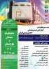 حق ثبت نام انجمن شیمی در بیست و چهارمین کنفرانس شیمی معدنی انجمن شیمی ایران
