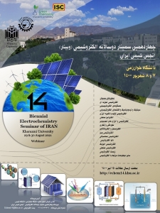 حق ثبت نام انجمن شیمی در چهاردهمین وبیناردوسالانه الکتروشیمی انجمن شیمی ایران