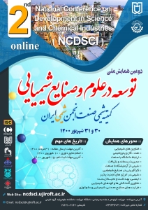 حق ثبت نام انجمن در دومین همایش ملی توسعه در علوم و صنایع شیمیایی کمیته شیمی صنعت انجمن شیمی ایران