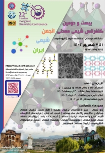 حق ثبت نام انجمن شیمی در بیست و دومین سمینار شیمی معدنی انجمن شیمی ایران