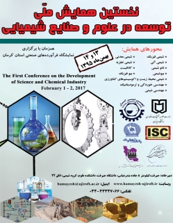 اطلاعیه همایش توسعه در علوم و صنایع شیمیایی
