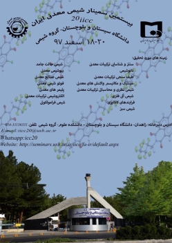 تمدید مهلت ارسال مقالات به بیستمین سمینار شیمی معدنی انجمن شیمی ایران