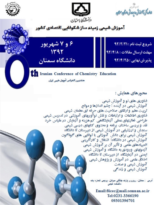 خلاصه مقالات هشتمین کنفرانس آموزش شیمی ایران