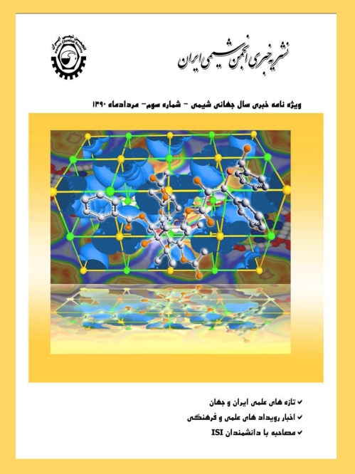 نشریه خبری انجمن شیمی ایران-شماره هشتم-مرداد ٩٠ 