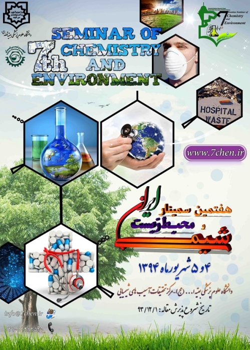 خلاصه مقالات هفتمین سمینار شیمی و محیط زیست ایران