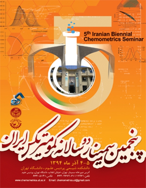 خلاصه مقالات پنجمین کنفرانس دوسالانه کمومتریکس ایران
