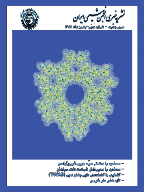 نشریه خبری انجمن شیمی ایران-شماره دوم-بهمن ماه ۸۵