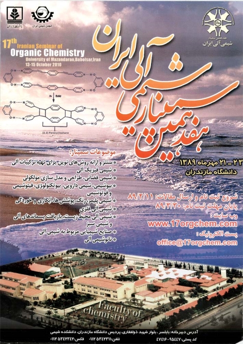 هفدهمین سمینار شیمی آلی ایران