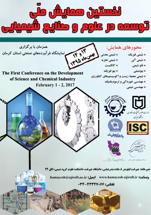 خلاصه مقالات نخستین همایش ملی توسعه در علوم و صنایع شیمیایی