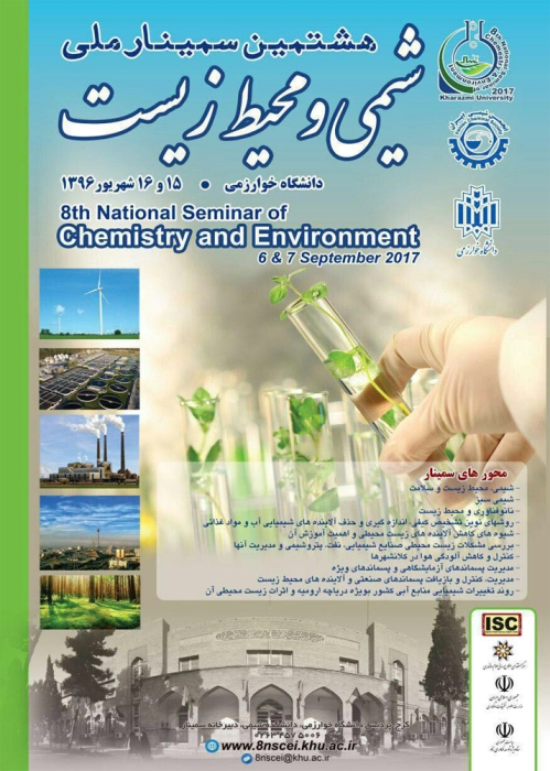 خلاصه مقالات هشتمین سمینار شیمی و محیط زیست انجمن شیمی ایران