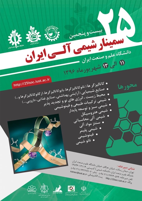 خلاصه مقالات بیست و پنجمین سمینار شیمی آلی انجمن شیمی ایران