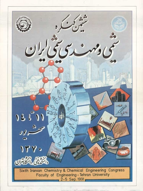 خلاصه مقالات ششمین کنگره شیمی و مهندسی شیمی ایران