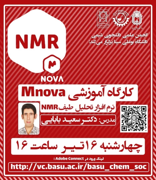 کارگاه آموزشی Mnova ، نرم افزار تحلیل طیف NMR