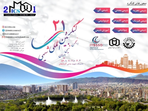 بیست و یکمین کنگره بین المللی شیمی انجمن شیمی ایران برگزار گردید