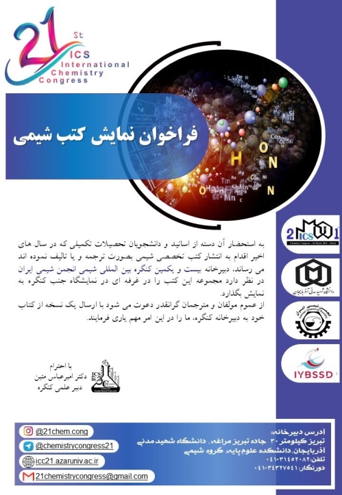 فراخوان نمایشگاه کتاب دربیست و یکمین کنگره بین المللی شیمی انجمن شیمی ایران