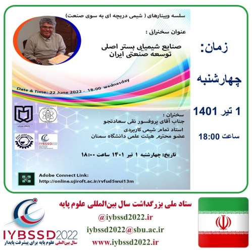 وبینار صنایع شیمیایی بستر اصلی توسعه صنعتی ایران