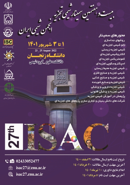 برنامه زمانبندی بیست و هفتمین سمینار شیمی تجزیه انجمن شیمی ایران