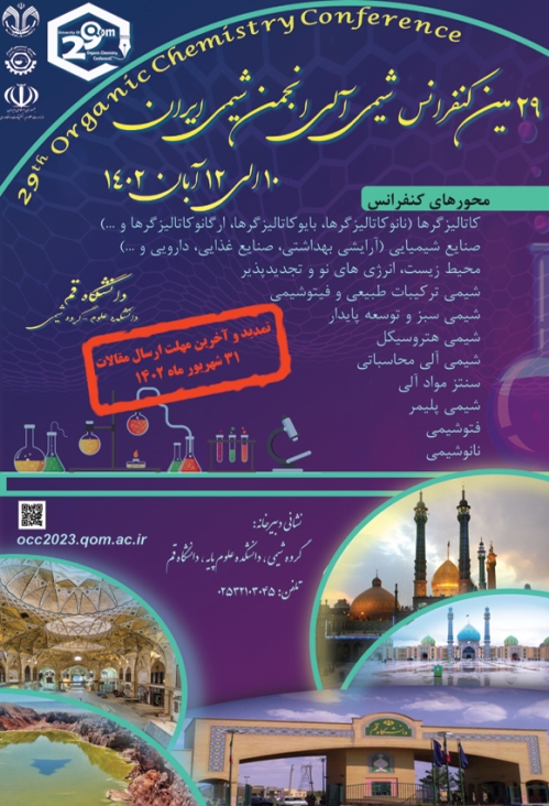 برنامه زمانبندی بیست و نهمین کنفرانس شیمی آلی انجمن شیمی ایران