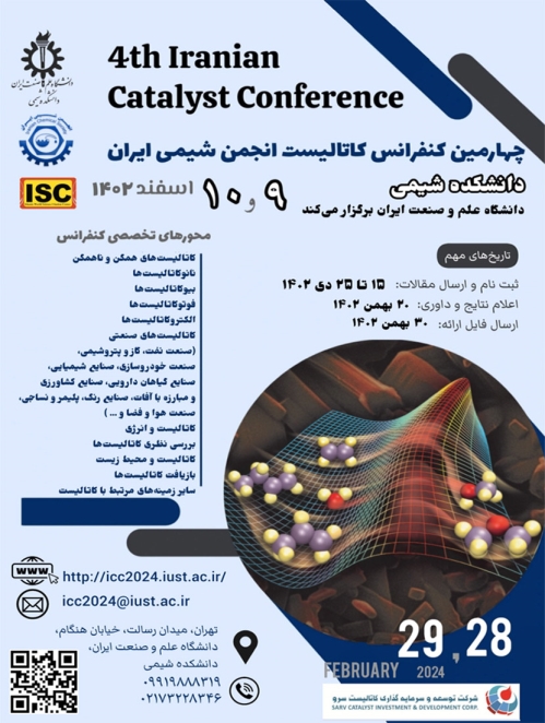 چهارمین کنفرانس کاتالیست انجمن شیمی ایران