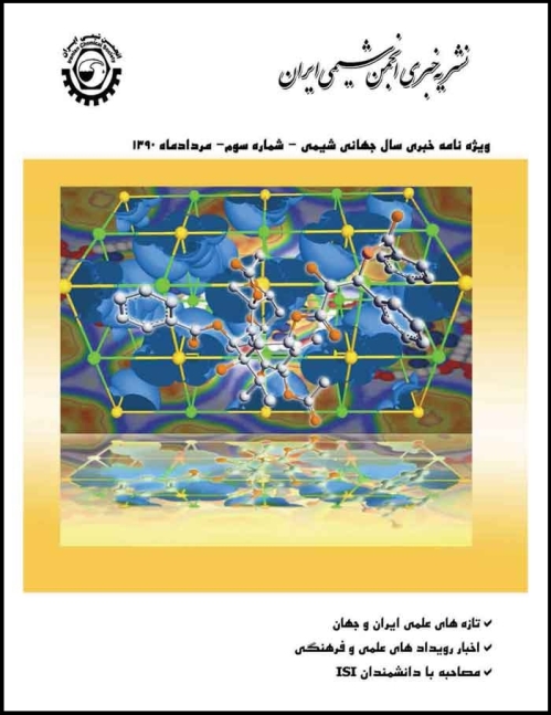 نشریه خبری انجمن شیمی ایران<br/>ویژه نامه خبری سال جهانی شیمی- شماره سوم - مرداد 90