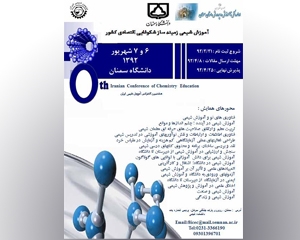 هشتمین کنفرانس آموزش شیمی ایران