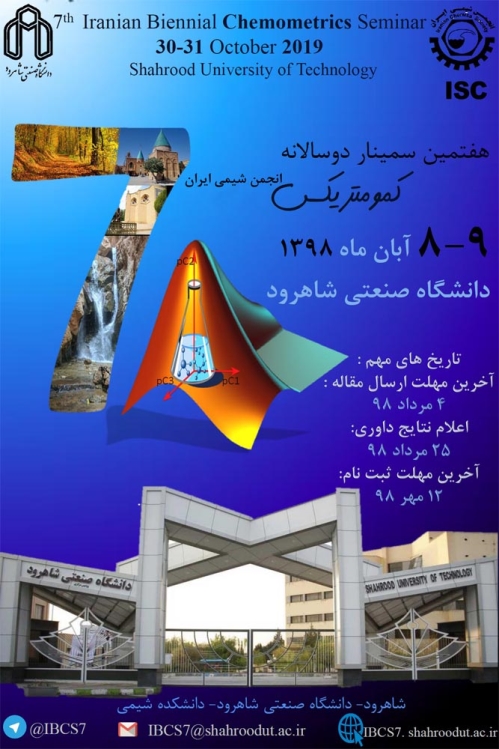 حق ثبت نام انجمن در هفتمین سمینار دوسالانه کمومتریکس انجمن شیمی ایران